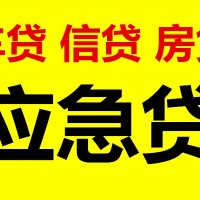 成都应急贷款|成都民间借贷|成都身份证贷款当天放款