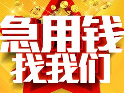 成都贷款|成都个人贷款|凭身份证1-3