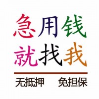 贷款公司成都|成都租金贷|成都空放当天下款拿钱