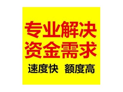 成都快速贷款|成都应急贷款|成都民