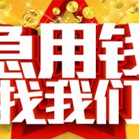 成都公积金贷款额度|成都水钱贷款|成都空放联系电话