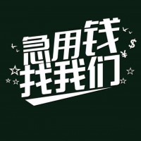 成都小额贷款有限公司|成都民间借贷|成都空放一手资方