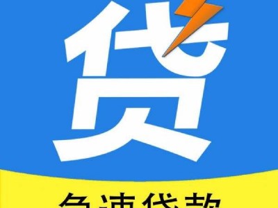 成都个人无抵押贷款|成都民间借贷|