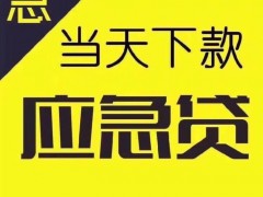 成都信用贷款|成都夜场贷|成都民间借贷联系电话