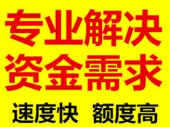 成都无抵押贷款|成都身份证短借|成都民间借贷一手资方