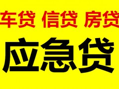 成都民间贷款|成都空放|成都水钱当天放款