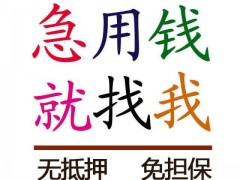 深圳短期借款(深圳民间空放私人放款)不查大数据现场到账