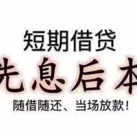 成都借钱急用钱_成都租金贷_成都私人身份证贷款当天下款拿钱