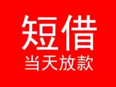 成都民间借贷_成都空放无抵押贷款_