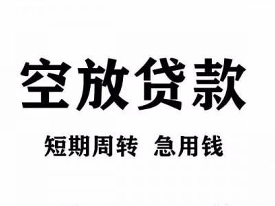 成都民间借贷_成都应急贷款_成都哪