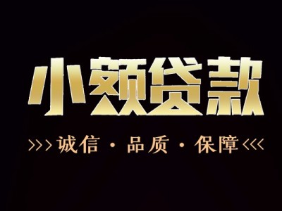 成都应急贷款_成都水钱贷款_成都私人空放二次水钱当天下款拿钱