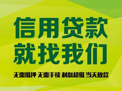 成都贷款咨询_成都借钱借款_成都私人小额贷款一手资方