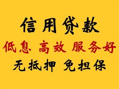 成都私人借钱_成都空放无抵押贷款_成都私人私人借贷联系方式