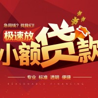 重庆创业贷款-重庆贷款水钱空放