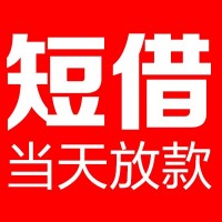 重庆大额短借-重庆短借私人