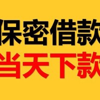 成都借钱借款_个人应急短期借款_成都私人空放二次水钱当天放款