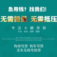 成都借钱急用钱_成都私人借款_成都靠谱私人借钱联系方式