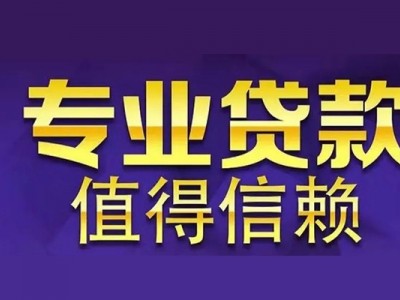 成都贷款资源_成都租金贷_成都民间