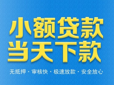 成都征信黑名单贷款_成都空放无抵押