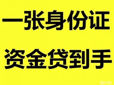 成都私人24小时借钱_个人应急短期借