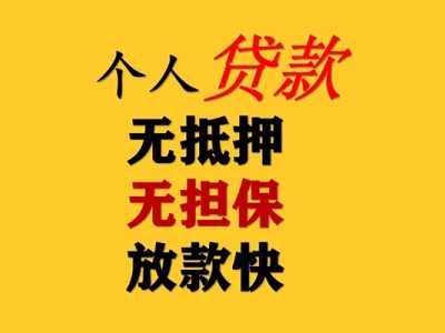 成都贷款_成都借钱借款_成都私人借贷不查征信一手资方