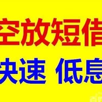 成都贷款额度_成都民间借贷_成都短借私人联系方式