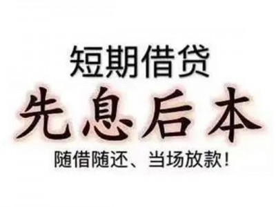 成都私人24小时借钱_成都民间借贷_