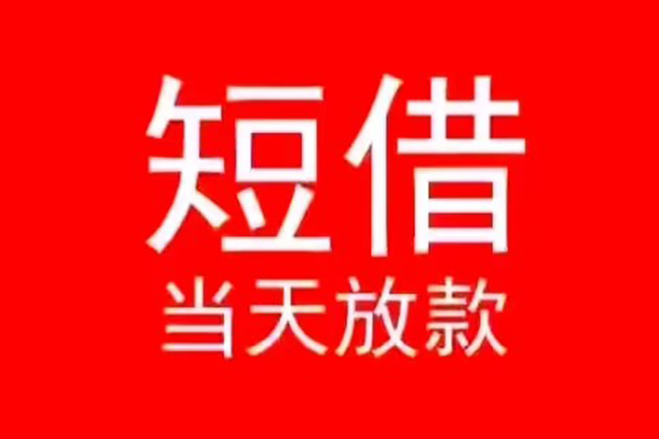 成都身份证借水钱-成都贷款银行-成都民间借贷无抵押