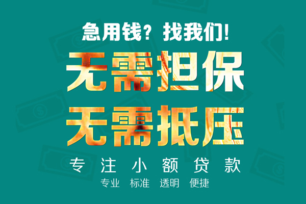 成都短借信贷-成都地区公积金信用贷