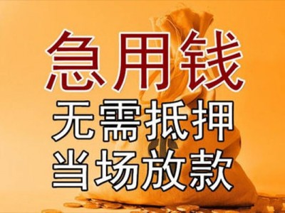 成都贷款网_成都空放无抵押带看_成