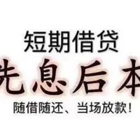 成都信用贷款_成都空放无抵押带看_成都私人无抵押贷款上门办理