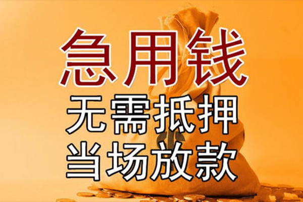 成都民间借贷无抵押-成都哪里有小额