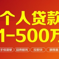 成都信用贷款_成都民间借贷_成都私人身份证借水钱当天下款拿钱