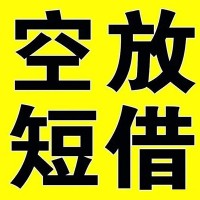 成都空放_成都民间借贷_成都私人借贷平台一手资方