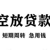 成都贷款网_成都空放无抵押贷款_成都私人正规借贷上门办理