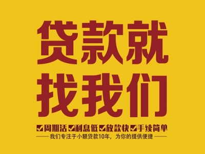 成都网上贷款_成都民间借贷_成都民