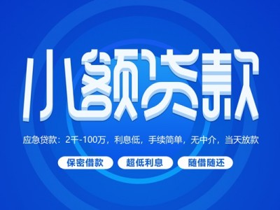 成都民间借贷_成都借钱借款_成都私