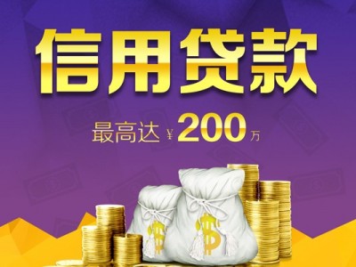 成都信用贷款_成都租金贷_成都私人