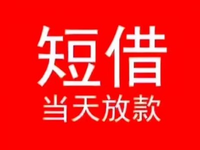 成都信用贷款_成都民间借贷_成都私