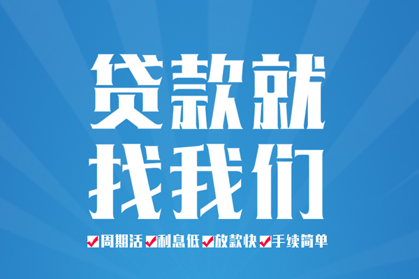 成都民间借贷