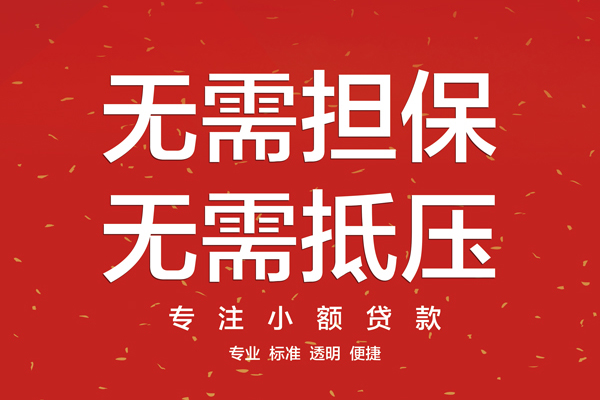 成都个人小额贷款-成都空放水钱民间借贷-成都民间小额借贷