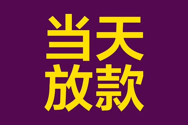 成都哪有民间借贷