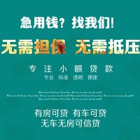 成都征信黑名单贷款_成都水钱上门放款_成都私人小额贷款24小时放款