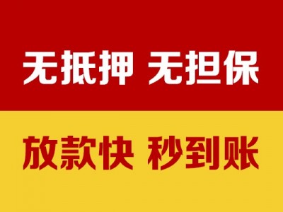 成都应急贷款_成都空放贷款_成都私人空放联系方式联系方式