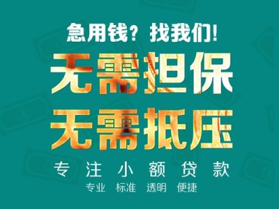 成都网络贷款_成都个人贷款_成都贷