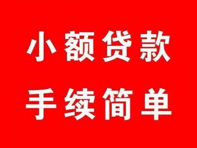 成都个人贷款_成都私人借贷_成都民