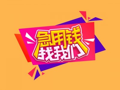 成都创业贷款_成都水钱贷款_成都私