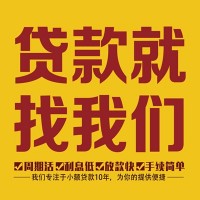 成都线下贷款_成都空放无抵押带看_成都私人装修贷款当天下款拿钱