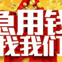 成都空放贷款_成都水钱贷款_成都无抵押私人贷款当天放款