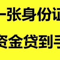 成都贷款无抵押_成都夜场贷_成都私人贷款都有哪些当天放款